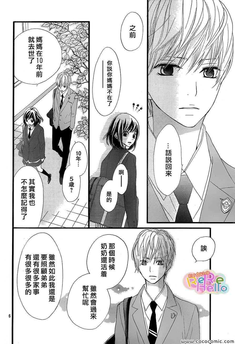 《ReRe Hello》漫画最新章节第3话免费下拉式在线观看章节第【6】张图片