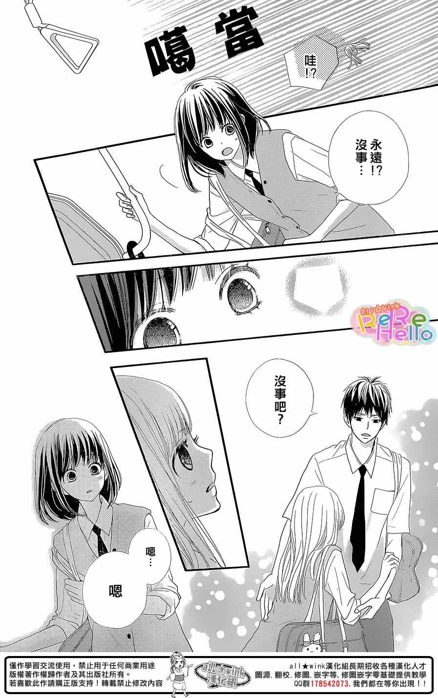 《ReRe Hello》漫画最新章节第25话免费下拉式在线观看章节第【33】张图片