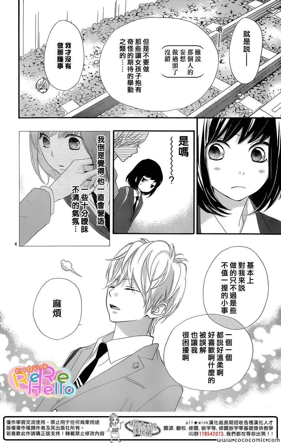 《ReRe Hello》漫画最新章节第8话免费下拉式在线观看章节第【4】张图片