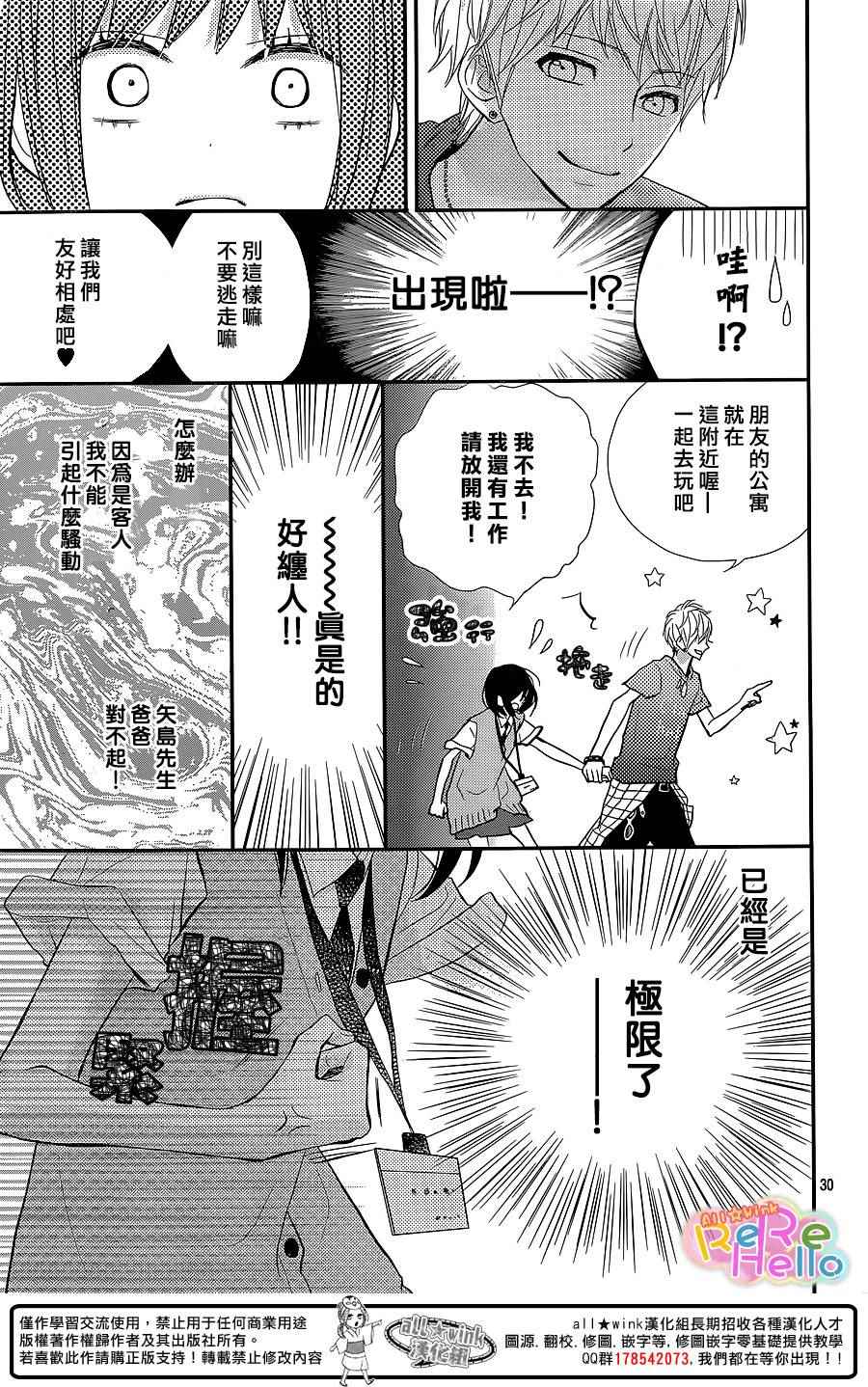 《ReRe Hello》漫画最新章节第28话免费下拉式在线观看章节第【30】张图片