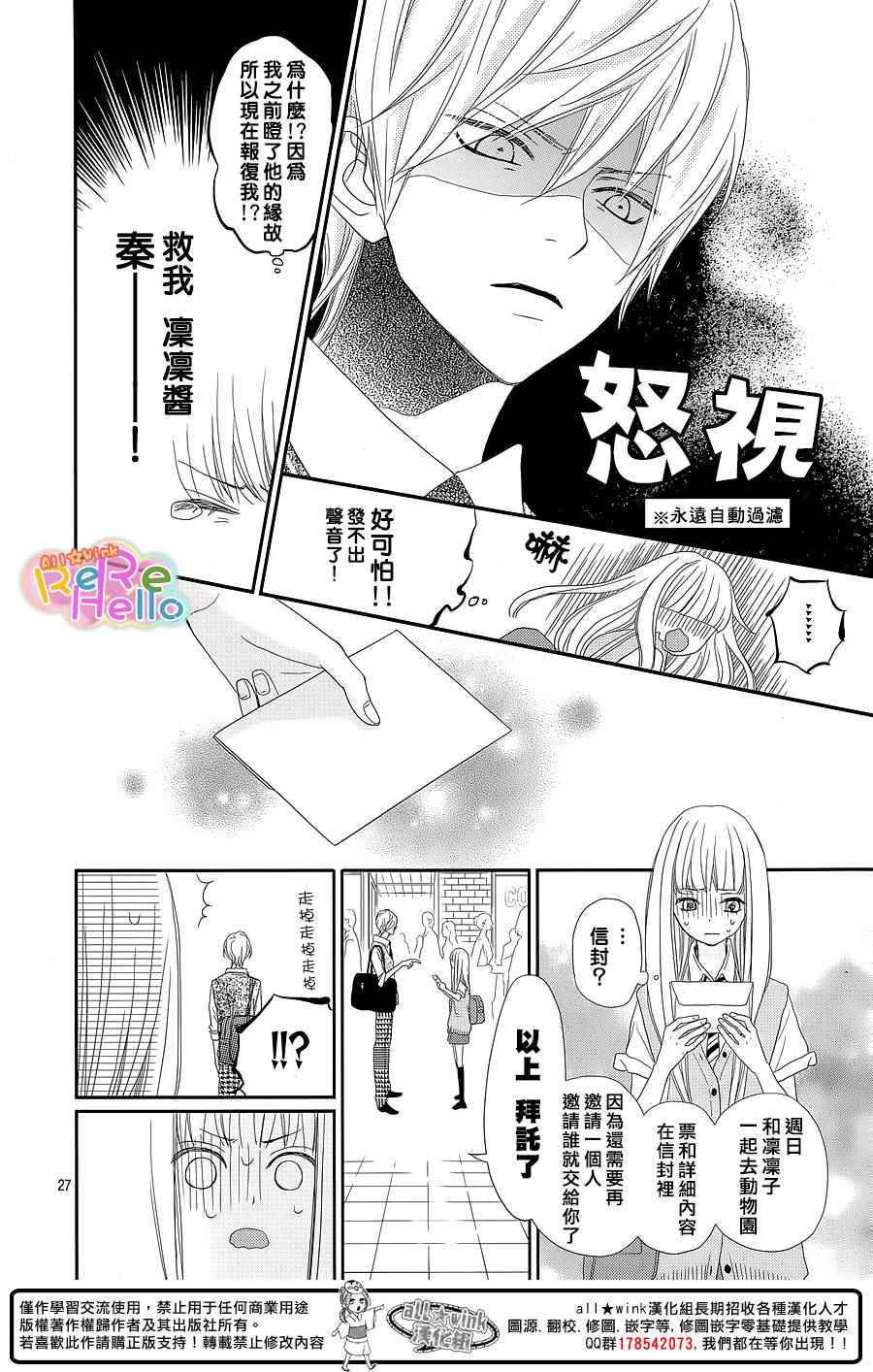 《ReRe Hello》漫画最新章节第30话免费下拉式在线观看章节第【27】张图片