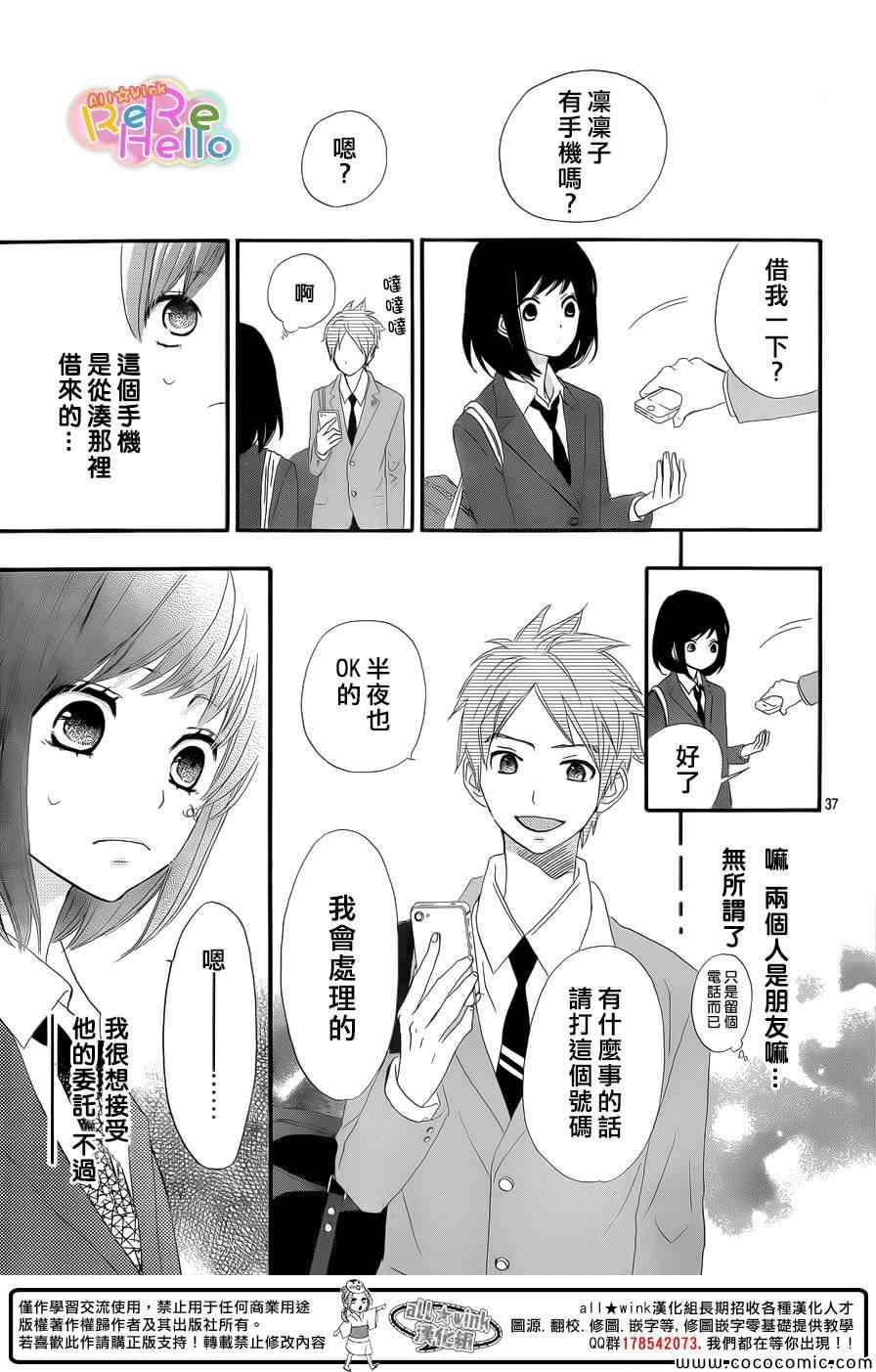 《ReRe Hello》漫画最新章节第8话免费下拉式在线观看章节第【37】张图片