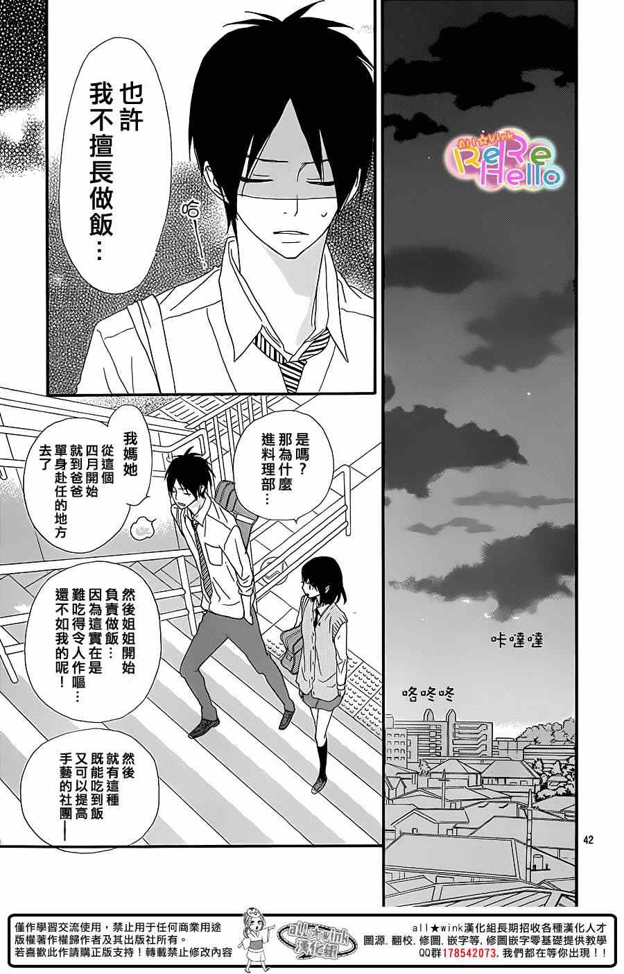 《ReRe Hello》漫画最新章节第17话免费下拉式在线观看章节第【43】张图片