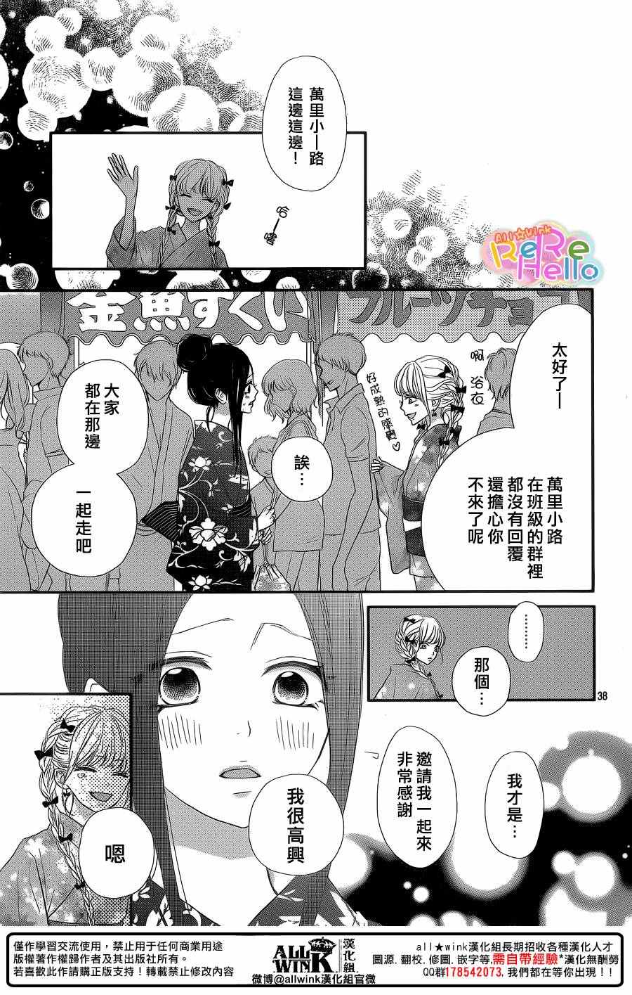 《ReRe Hello》漫画最新章节第40话免费下拉式在线观看章节第【38】张图片