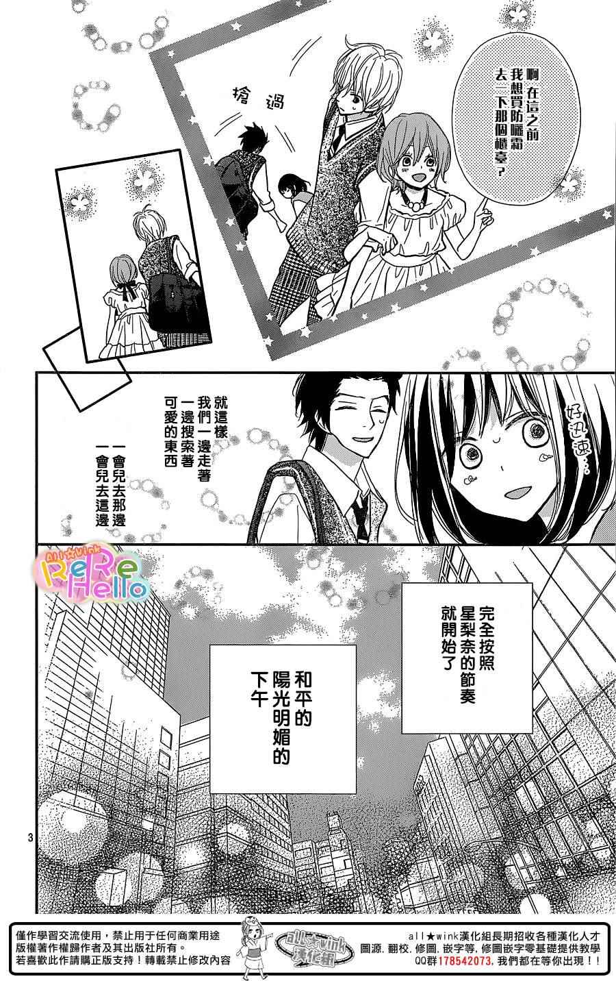 《ReRe Hello》漫画最新章节第28话免费下拉式在线观看章节第【3】张图片