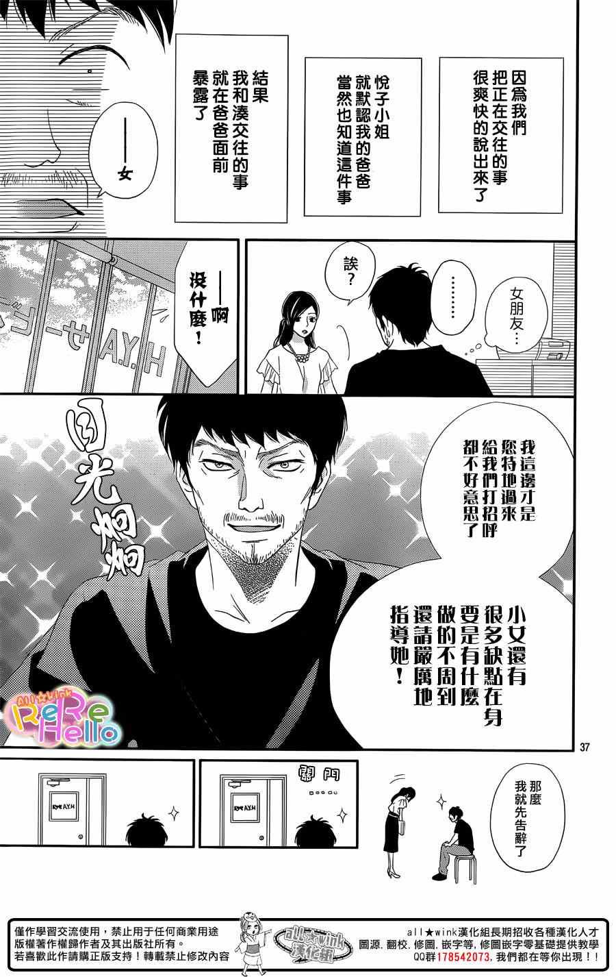 《ReRe Hello》漫画最新章节第29话免费下拉式在线观看章节第【37】张图片