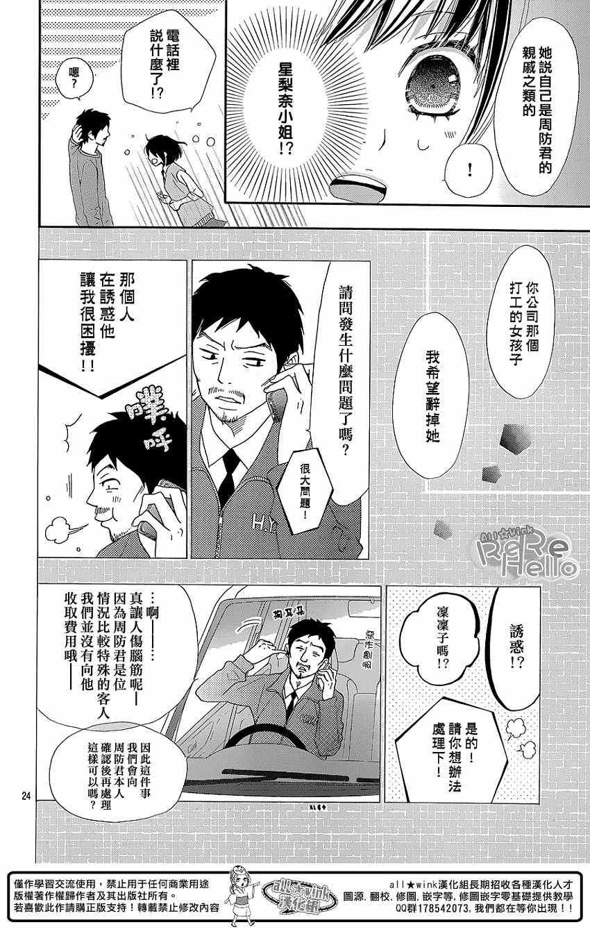 《ReRe Hello》漫画最新章节第16话免费下拉式在线观看章节第【24】张图片