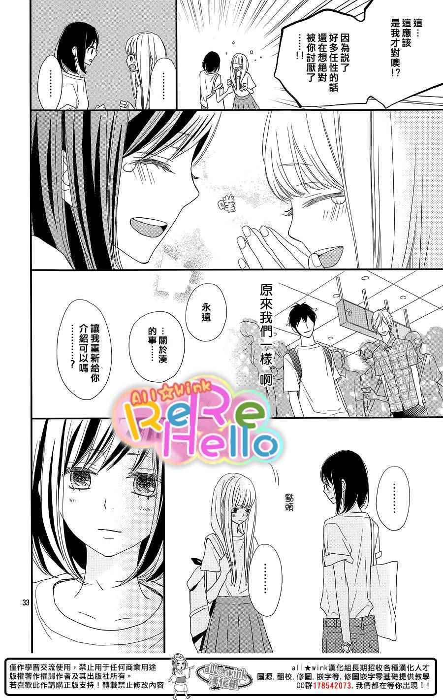 《ReRe Hello》漫画最新章节第30话免费下拉式在线观看章节第【33】张图片