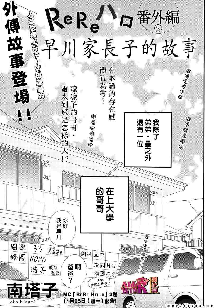 《ReRe Hello》漫画最新章节番外2免费下拉式在线观看章节第【1】张图片