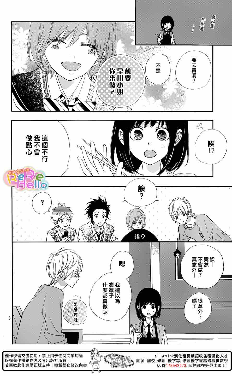 《ReRe Hello》漫画最新章节第19话免费下拉式在线观看章节第【8】张图片