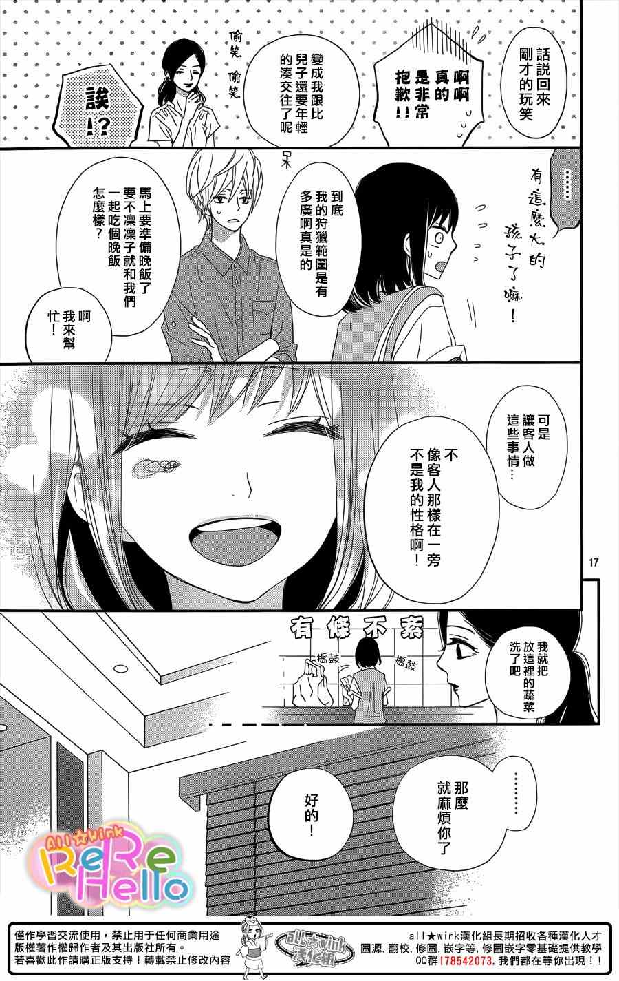 《ReRe Hello》漫画最新章节第29话免费下拉式在线观看章节第【17】张图片