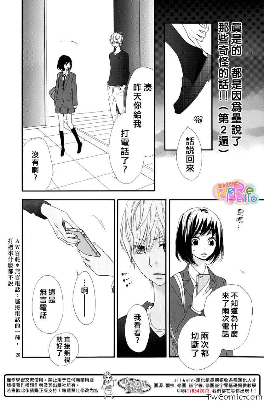 《ReRe Hello》漫画最新章节第6话免费下拉式在线观看章节第【22】张图片