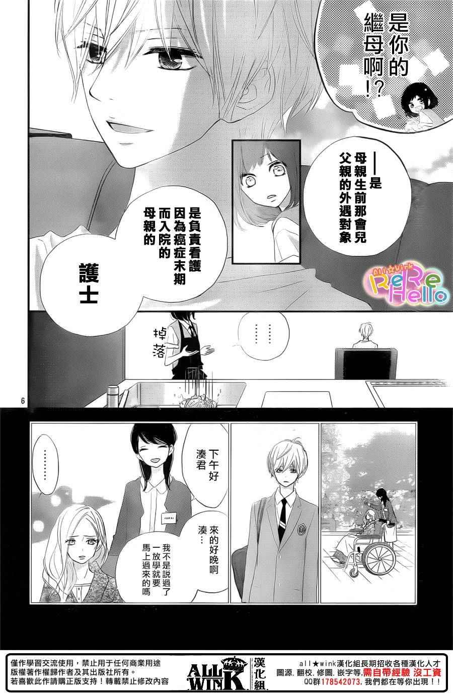 《ReRe Hello》漫画最新章节第34话免费下拉式在线观看章节第【6】张图片