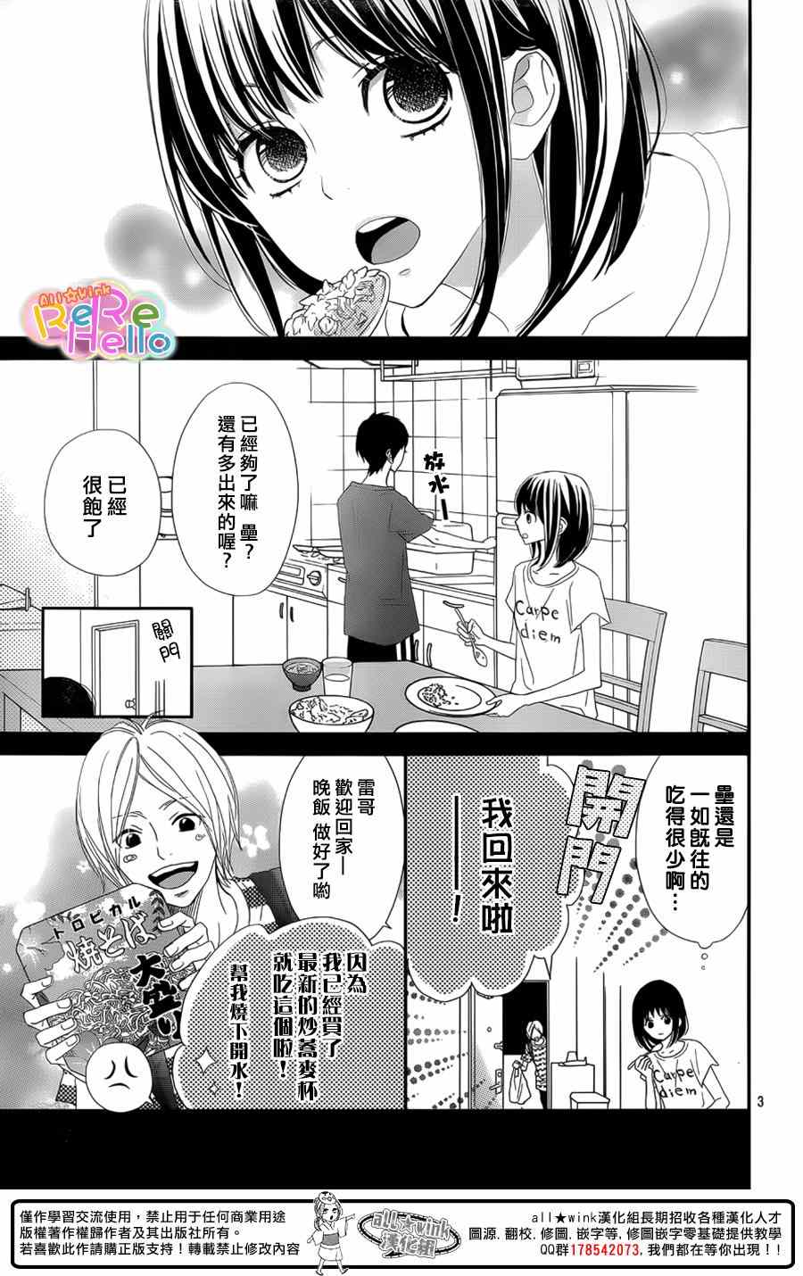 《ReRe Hello》漫画最新章节第29话免费下拉式在线观看章节第【3】张图片