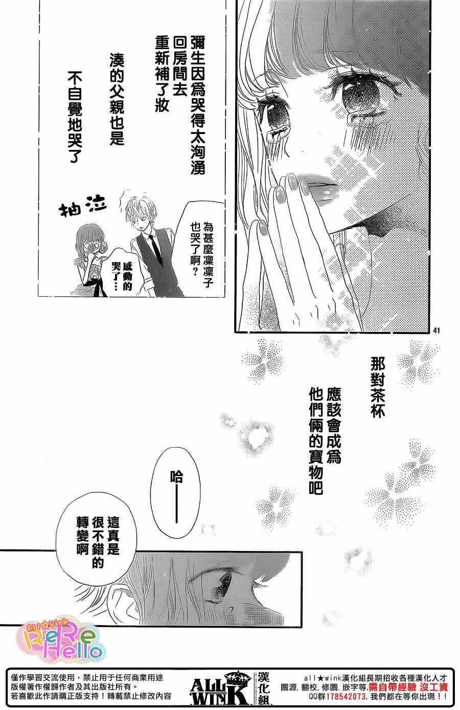 《ReRe Hello》漫画最新章节第41话免费下拉式在线观看章节第【41】张图片