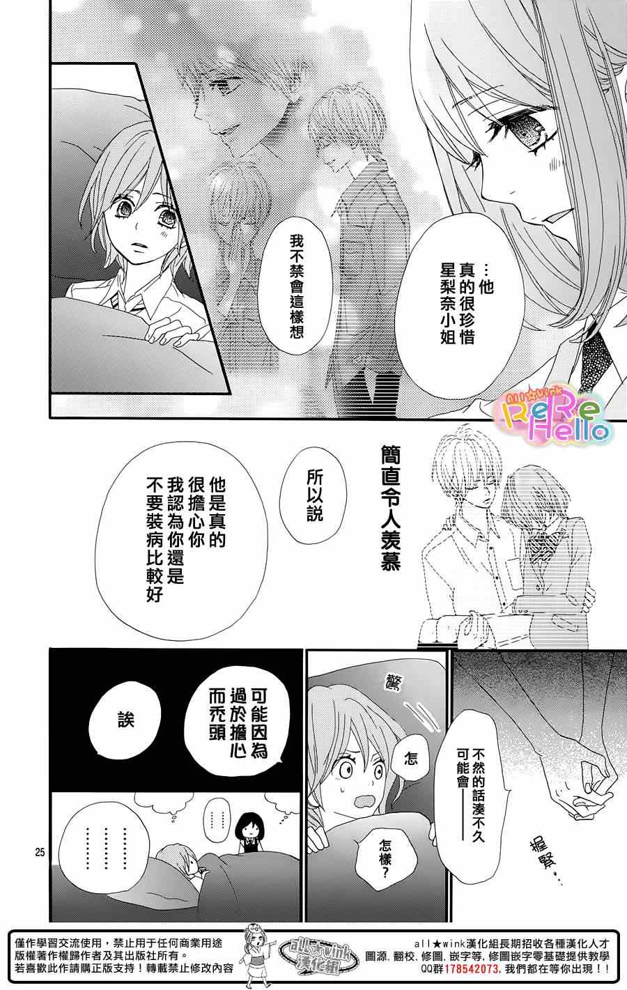 《ReRe Hello》漫画最新章节第17话免费下拉式在线观看章节第【26】张图片