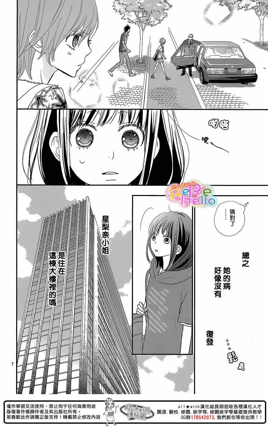 《ReRe Hello》漫画最新章节第24话免费下拉式在线观看章节第【8】张图片