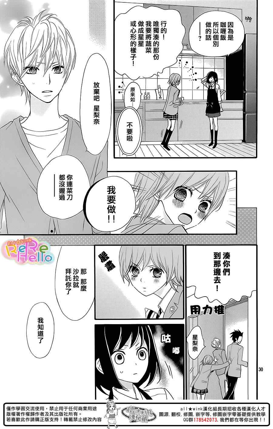 《ReRe Hello》漫画最新章节第15话免费下拉式在线观看章节第【31】张图片