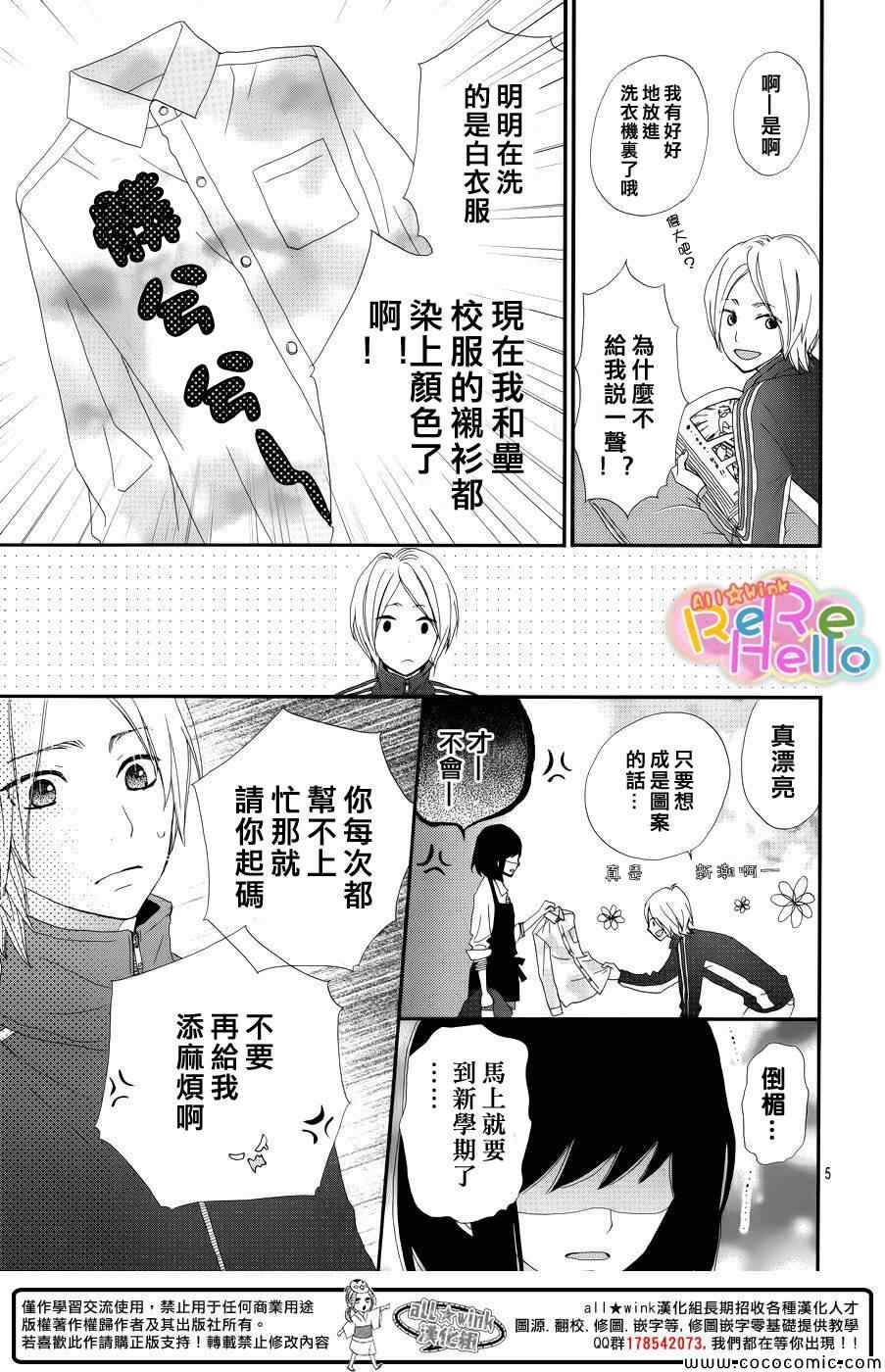 《ReRe Hello》漫画最新章节番外2免费下拉式在线观看章节第【5】张图片