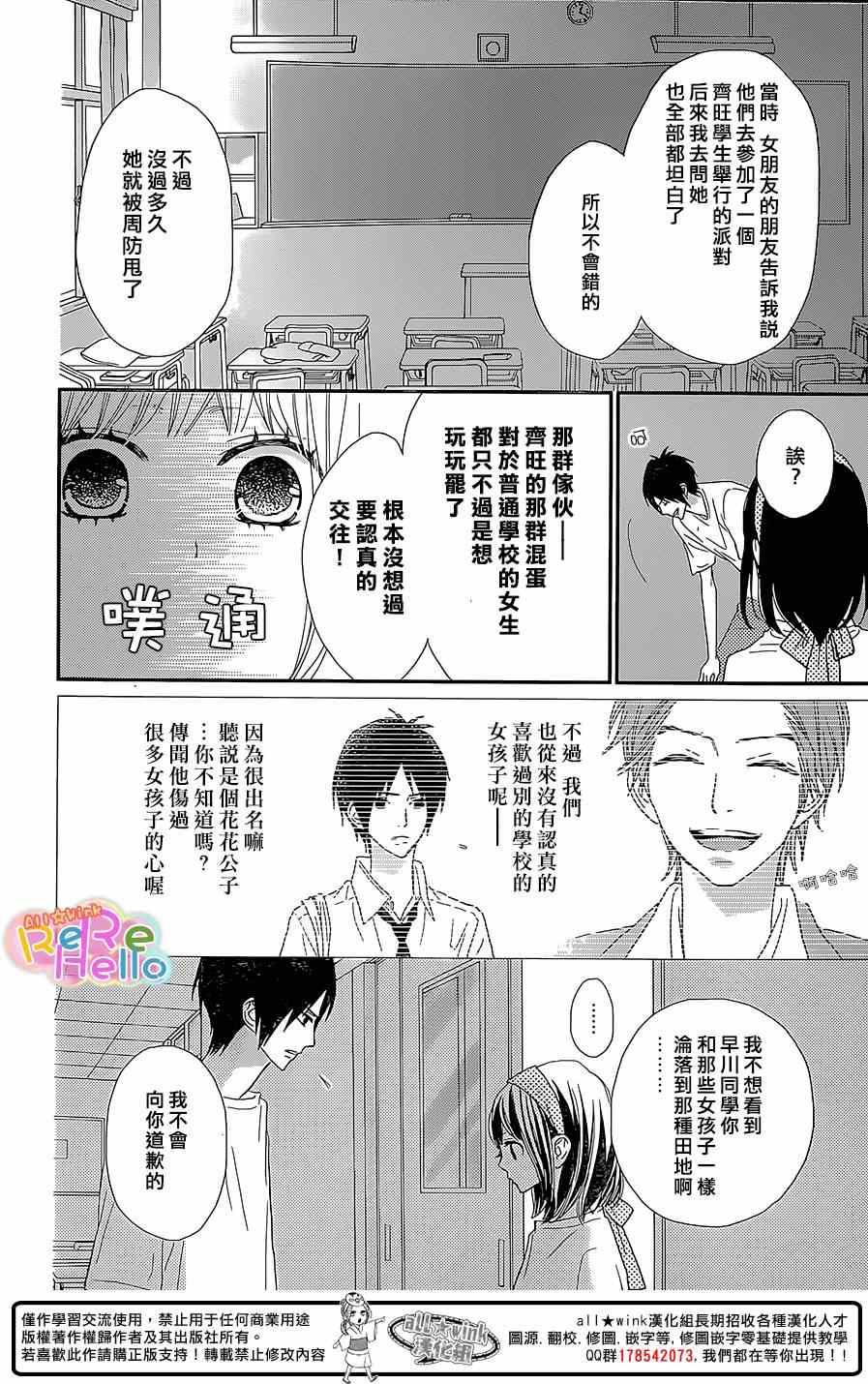 《ReRe Hello》漫画最新章节第26话免费下拉式在线观看章节第【7】张图片