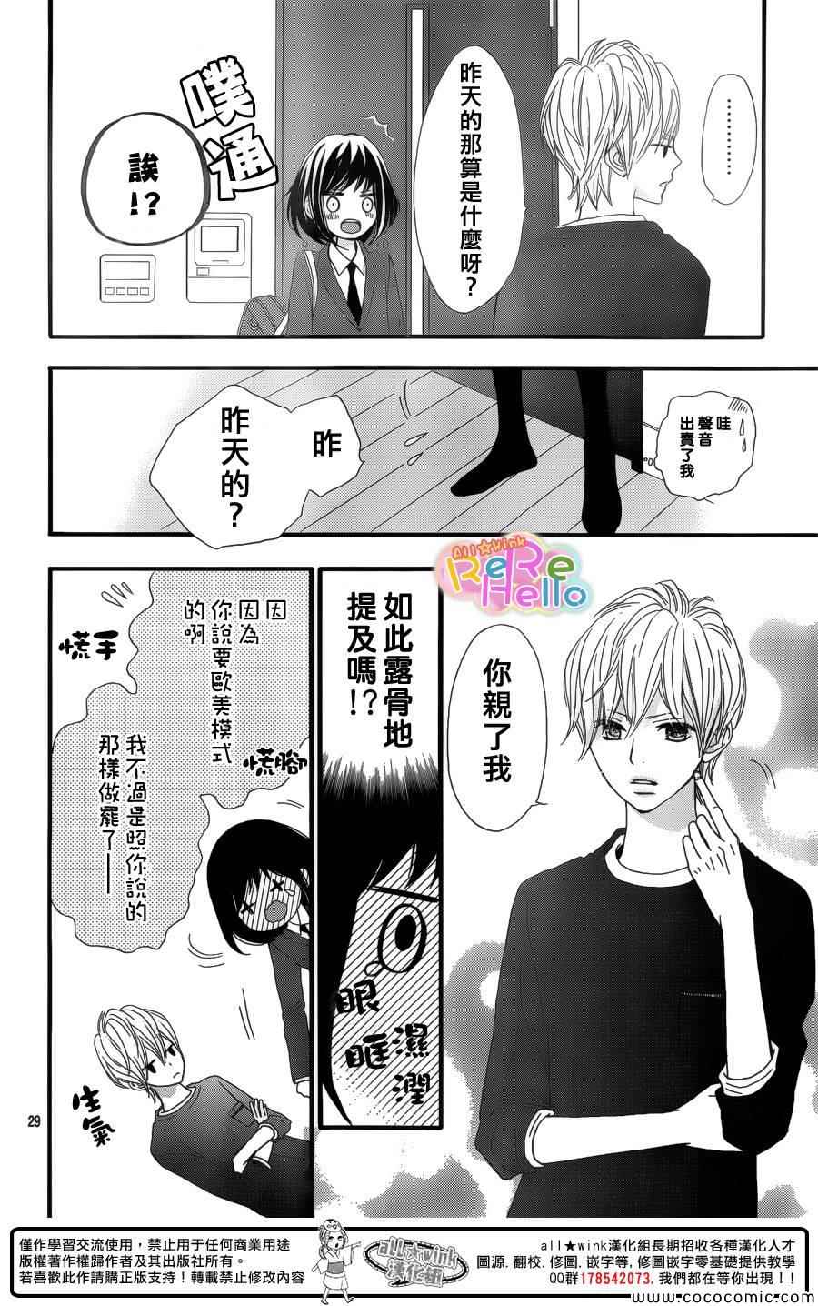 《ReRe Hello》漫画最新章节第13话免费下拉式在线观看章节第【30】张图片