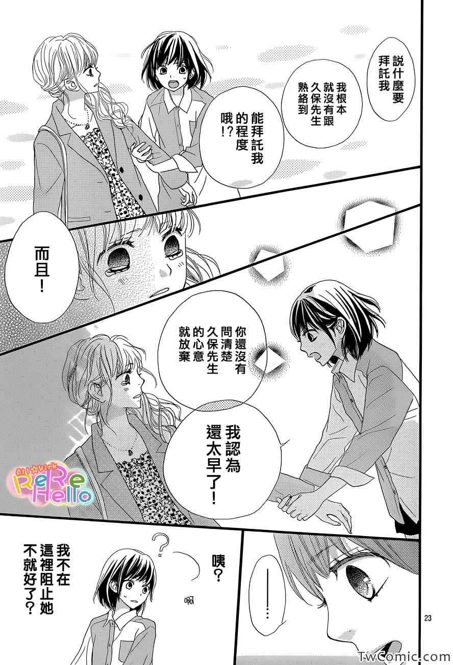 《ReRe Hello》漫画最新章节第4话免费下拉式在线观看章节第【24】张图片