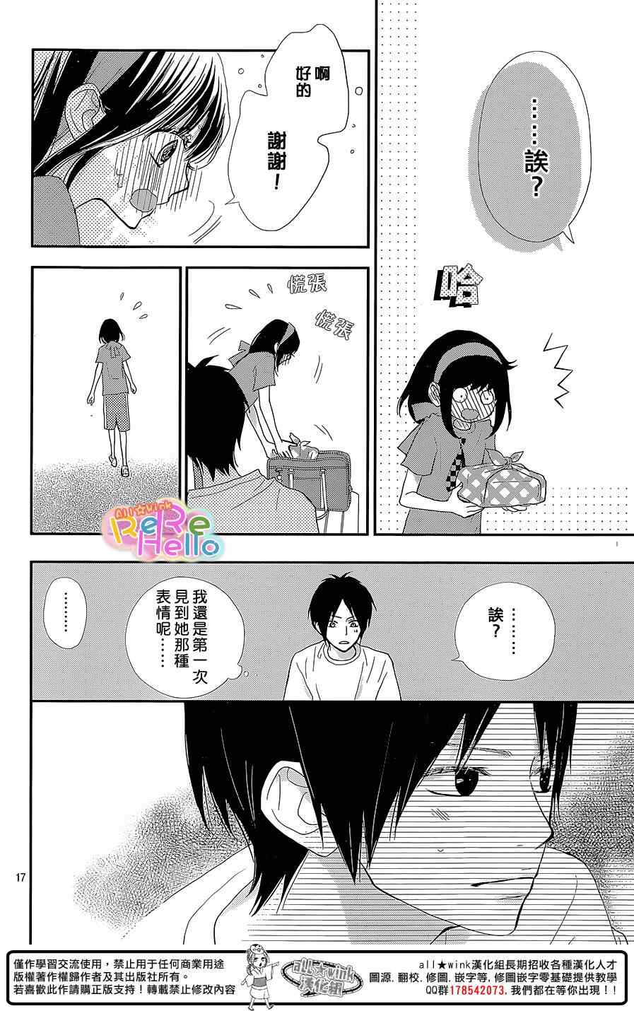 《ReRe Hello》漫画最新章节第25话免费下拉式在线观看章节第【17】张图片