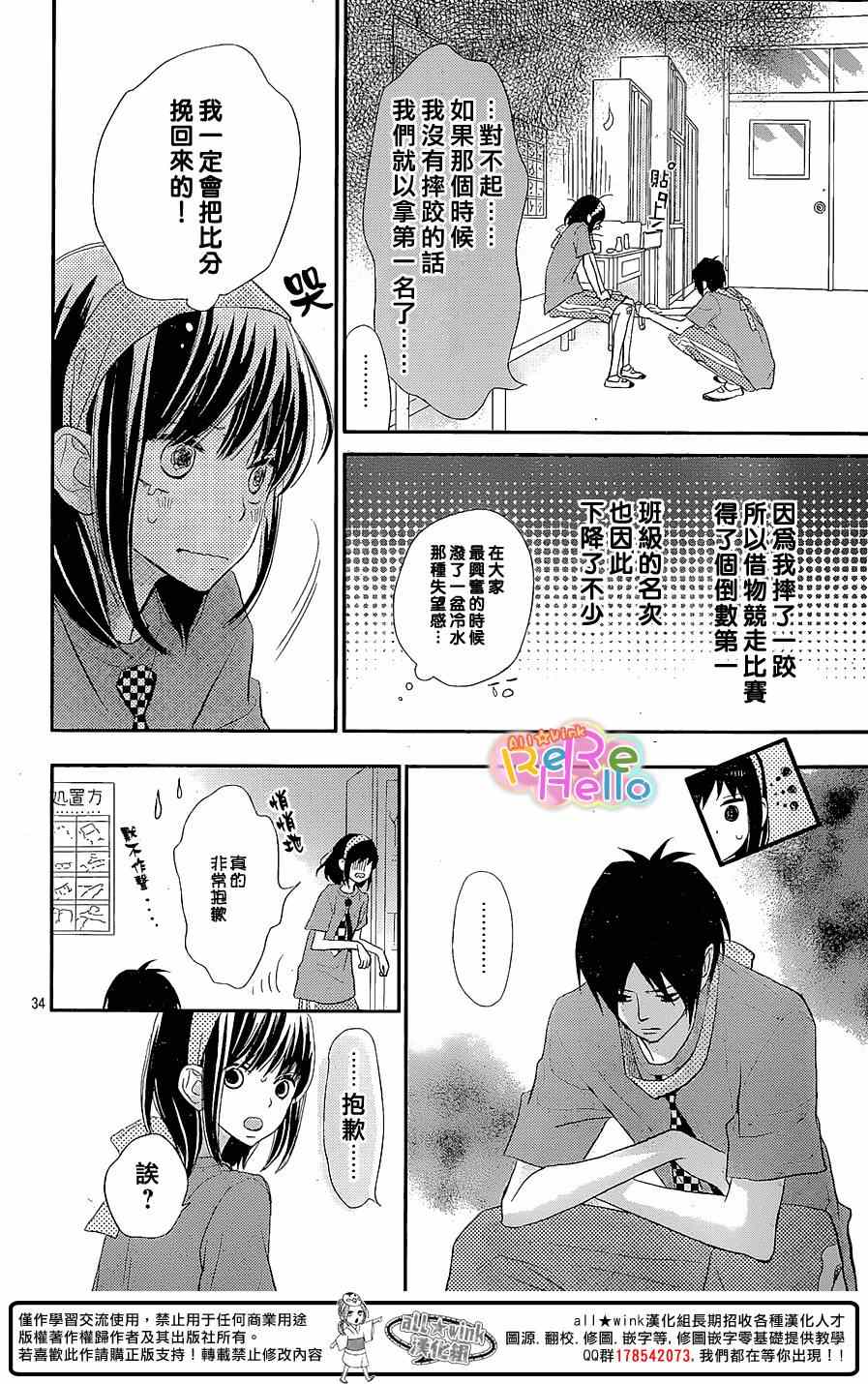 《ReRe Hello》漫画最新章节第26话免费下拉式在线观看章节第【35】张图片