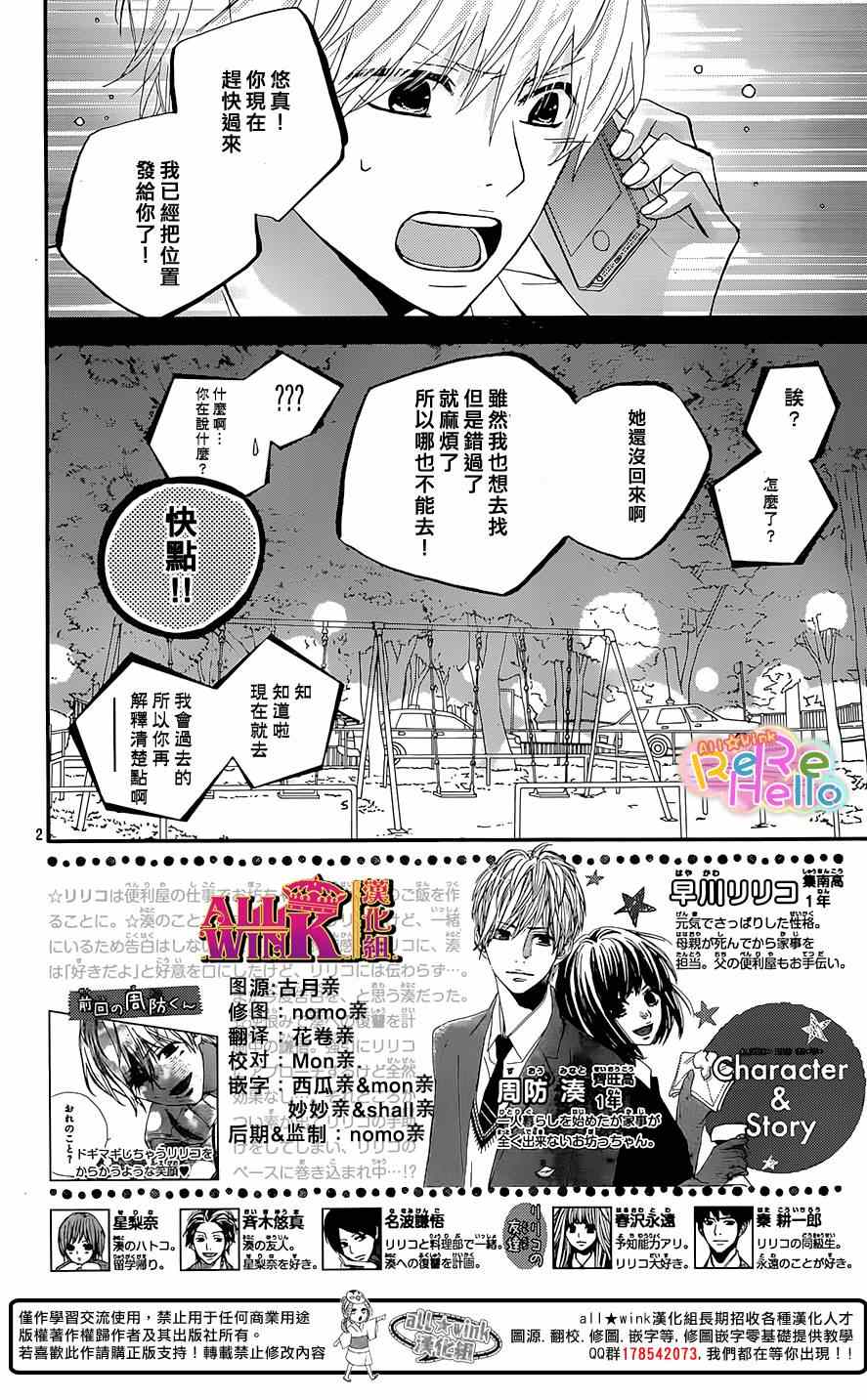 《ReRe Hello》漫画最新章节第20话免费下拉式在线观看章节第【2】张图片