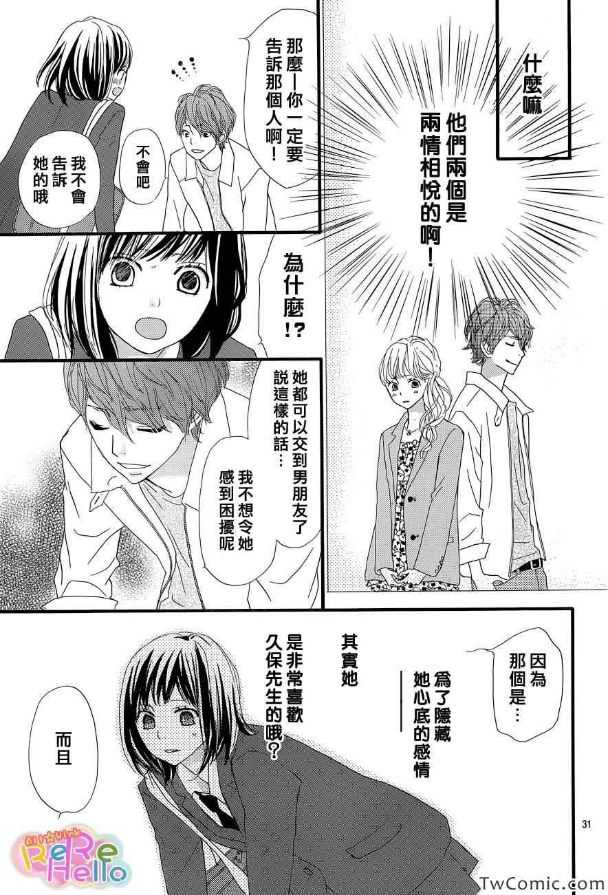 《ReRe Hello》漫画最新章节第4话免费下拉式在线观看章节第【32】张图片