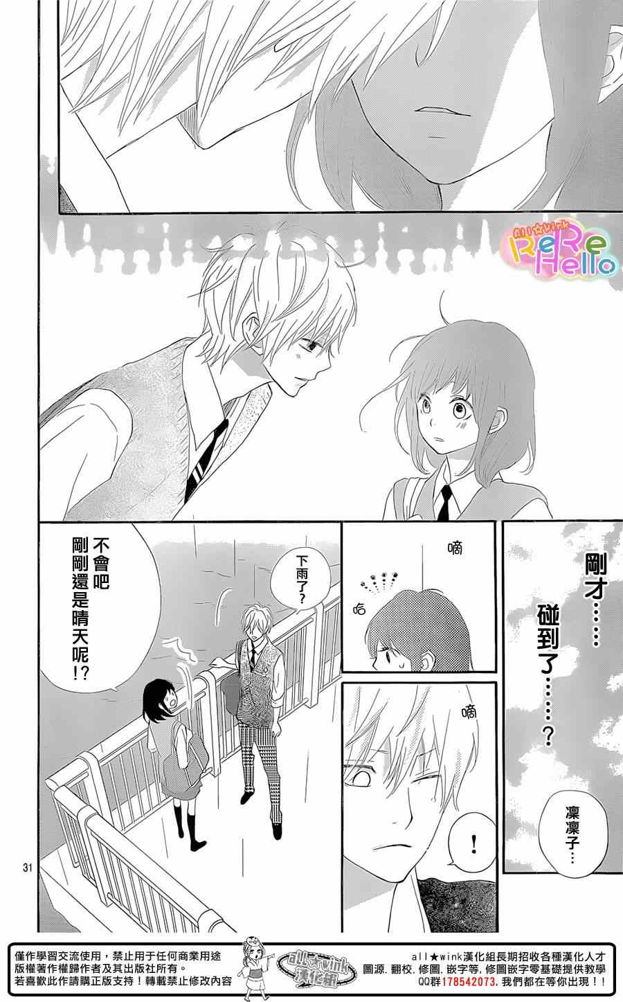 《ReRe Hello》漫画最新章节第21话免费下拉式在线观看章节第【32】张图片