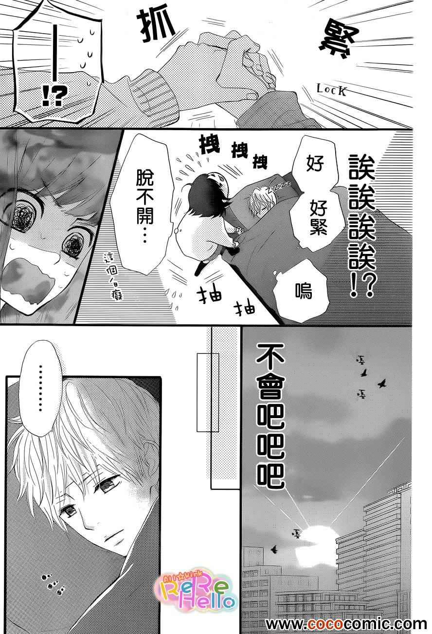 《ReRe Hello》漫画最新章节第2话免费下拉式在线观看章节第【41】张图片