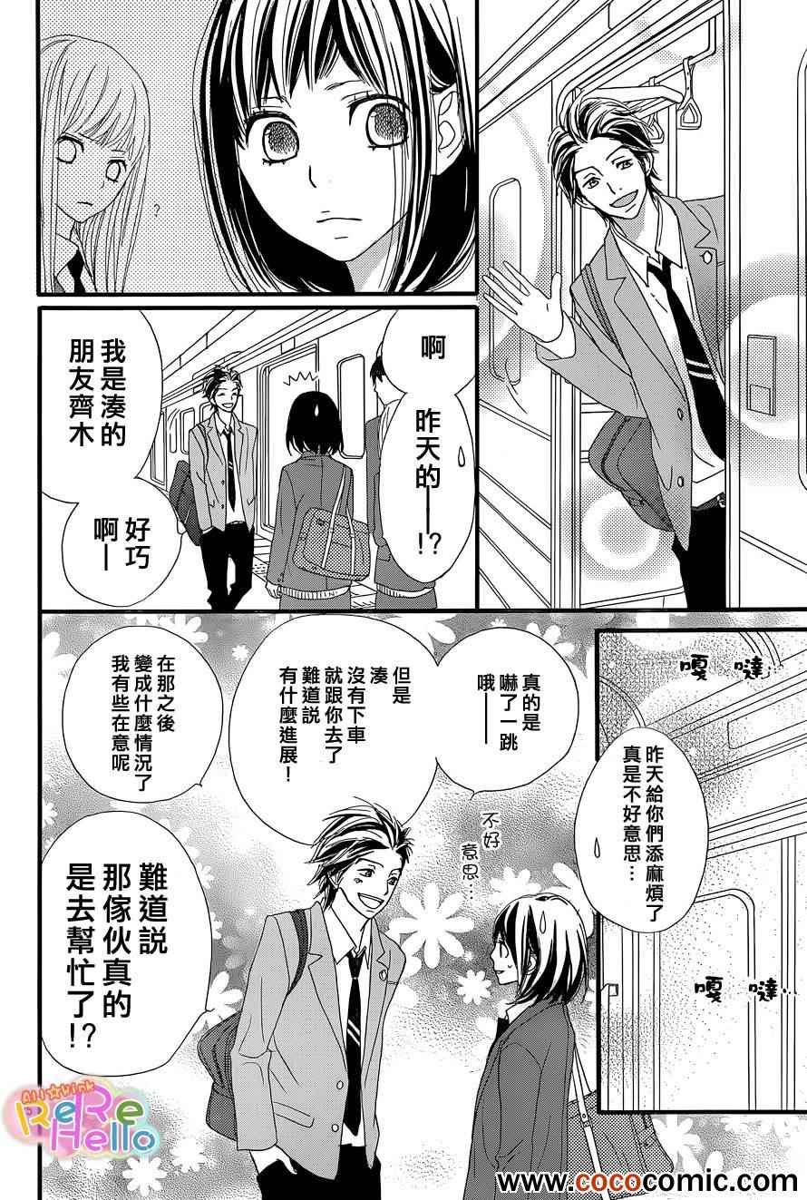 《ReRe Hello》漫画最新章节第2话免费下拉式在线观看章节第【26】张图片