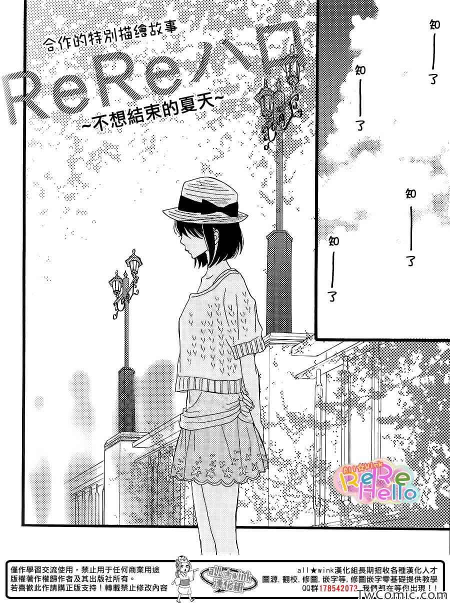 《ReRe Hello》漫画最新章节单曲CD特别篇免费下拉式在线观看章节第【3】张图片