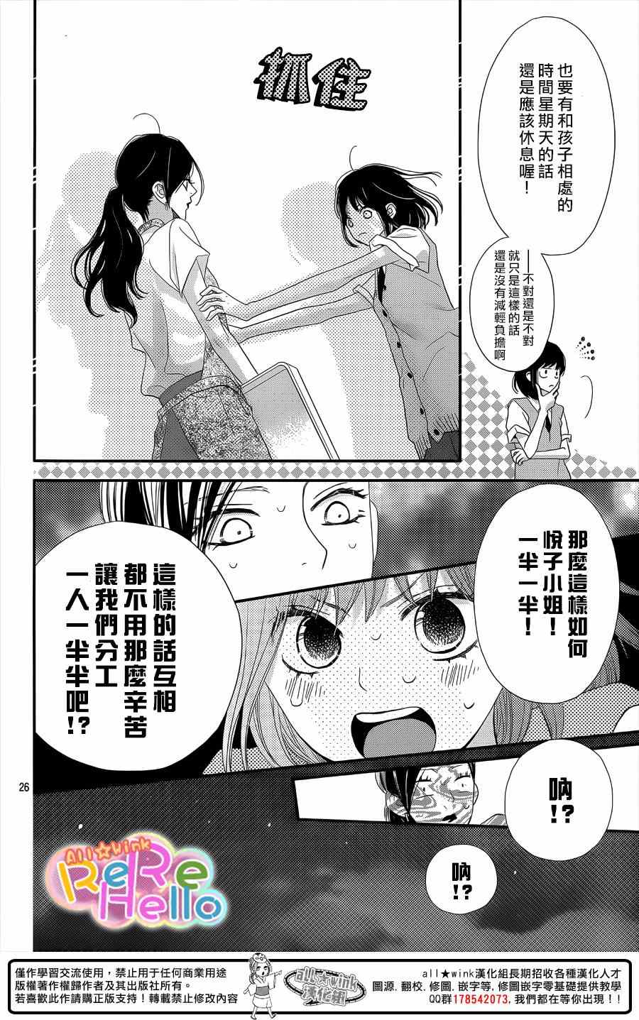 《ReRe Hello》漫画最新章节第29话免费下拉式在线观看章节第【26】张图片