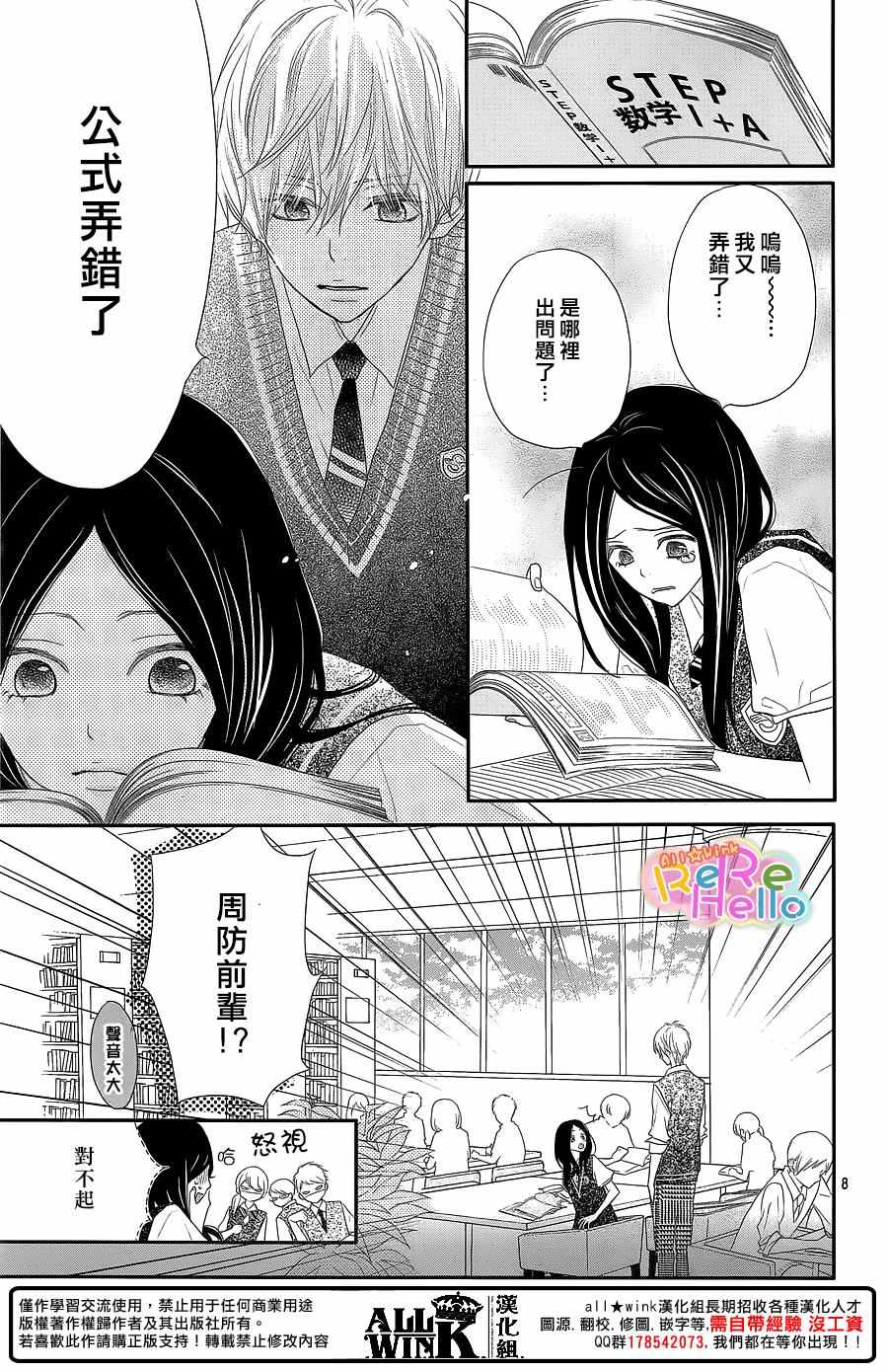 《ReRe Hello》漫画最新章节第37话免费下拉式在线观看章节第【8】张图片