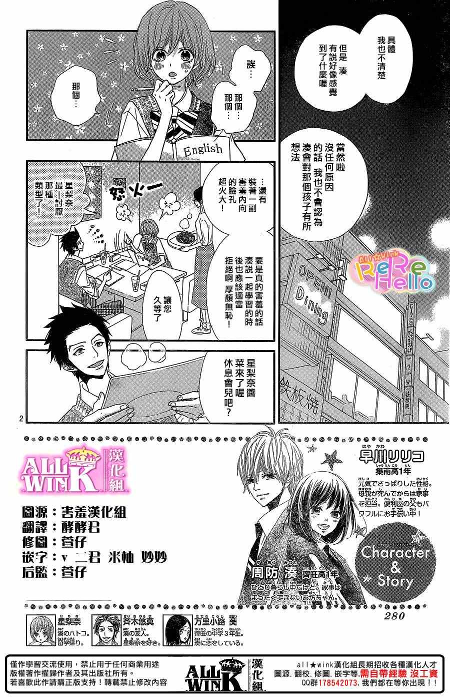 《ReRe Hello》漫画最新章节第38话免费下拉式在线观看章节第【2】张图片