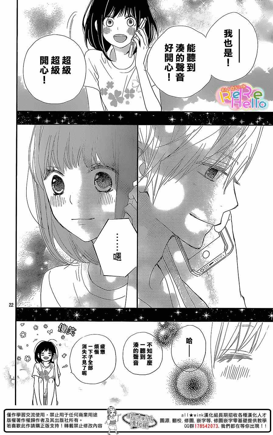 《ReRe Hello》漫画最新章节第23话免费下拉式在线观看章节第【22】张图片