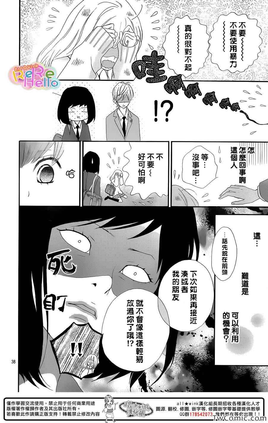 《ReRe Hello》漫画最新章节第7话免费下拉式在线观看章节第【39】张图片