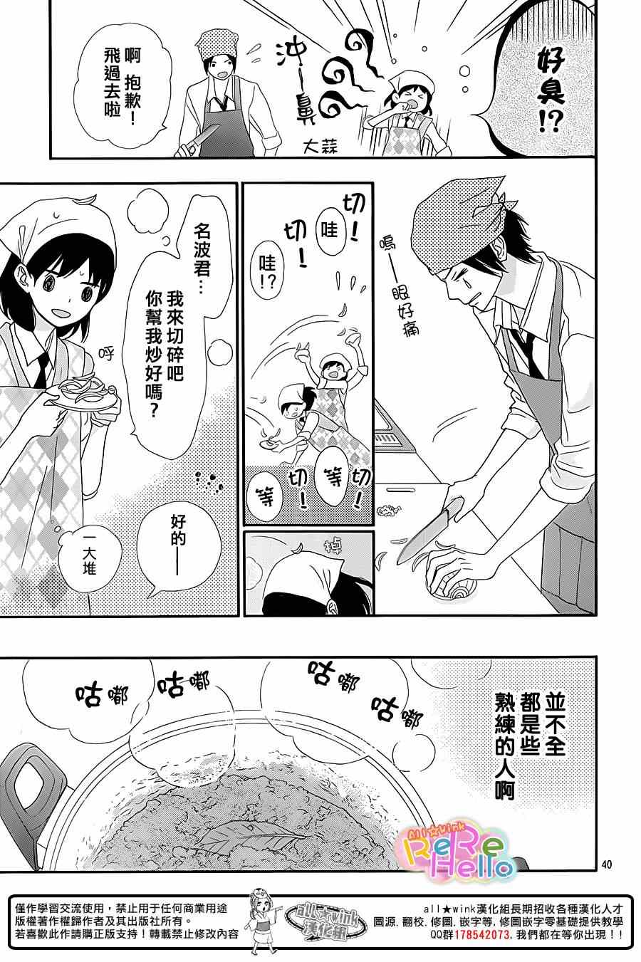 《ReRe Hello》漫画最新章节第17话免费下拉式在线观看章节第【41】张图片