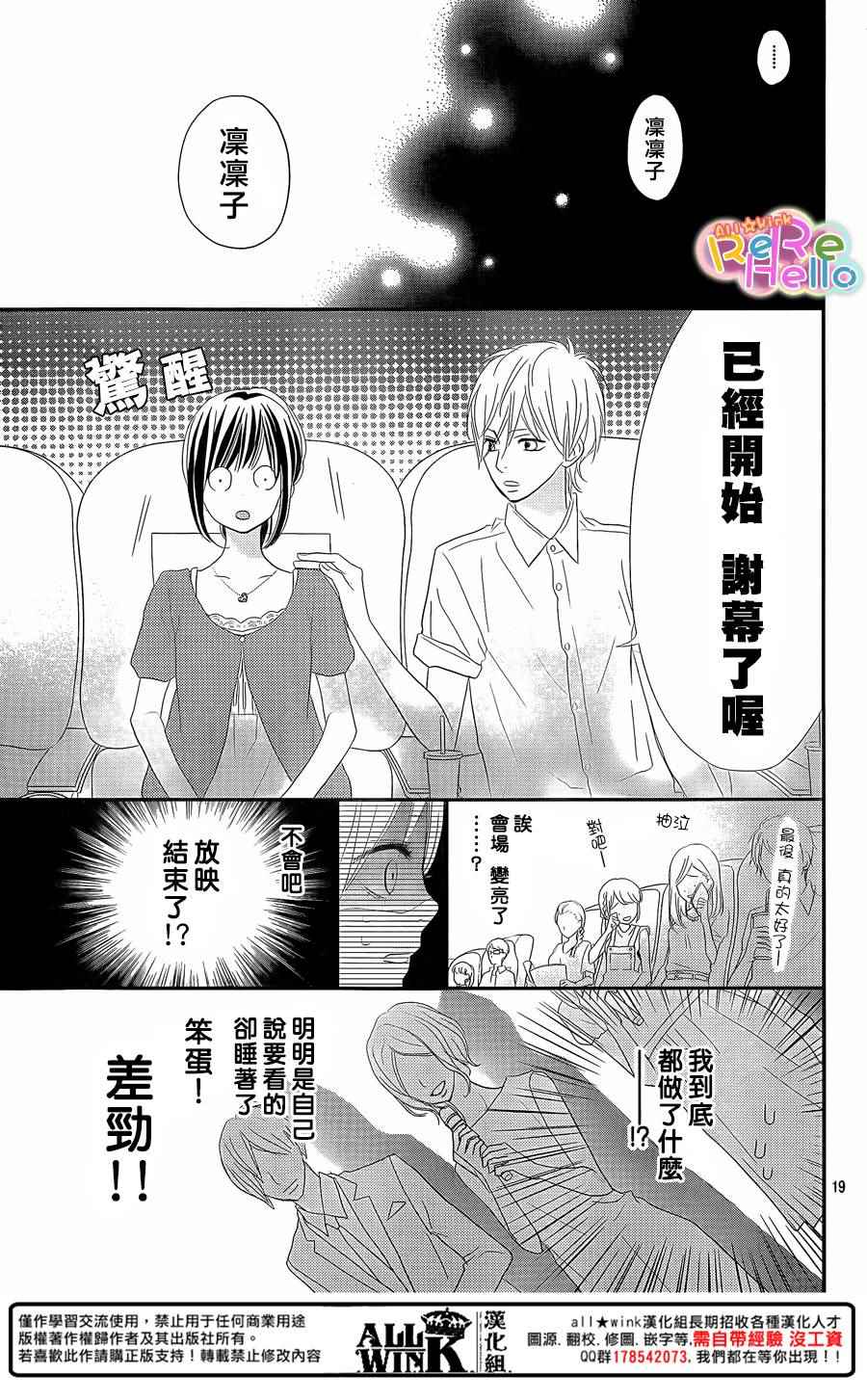 《ReRe Hello》漫画最新章节第31话免费下拉式在线观看章节第【19】张图片