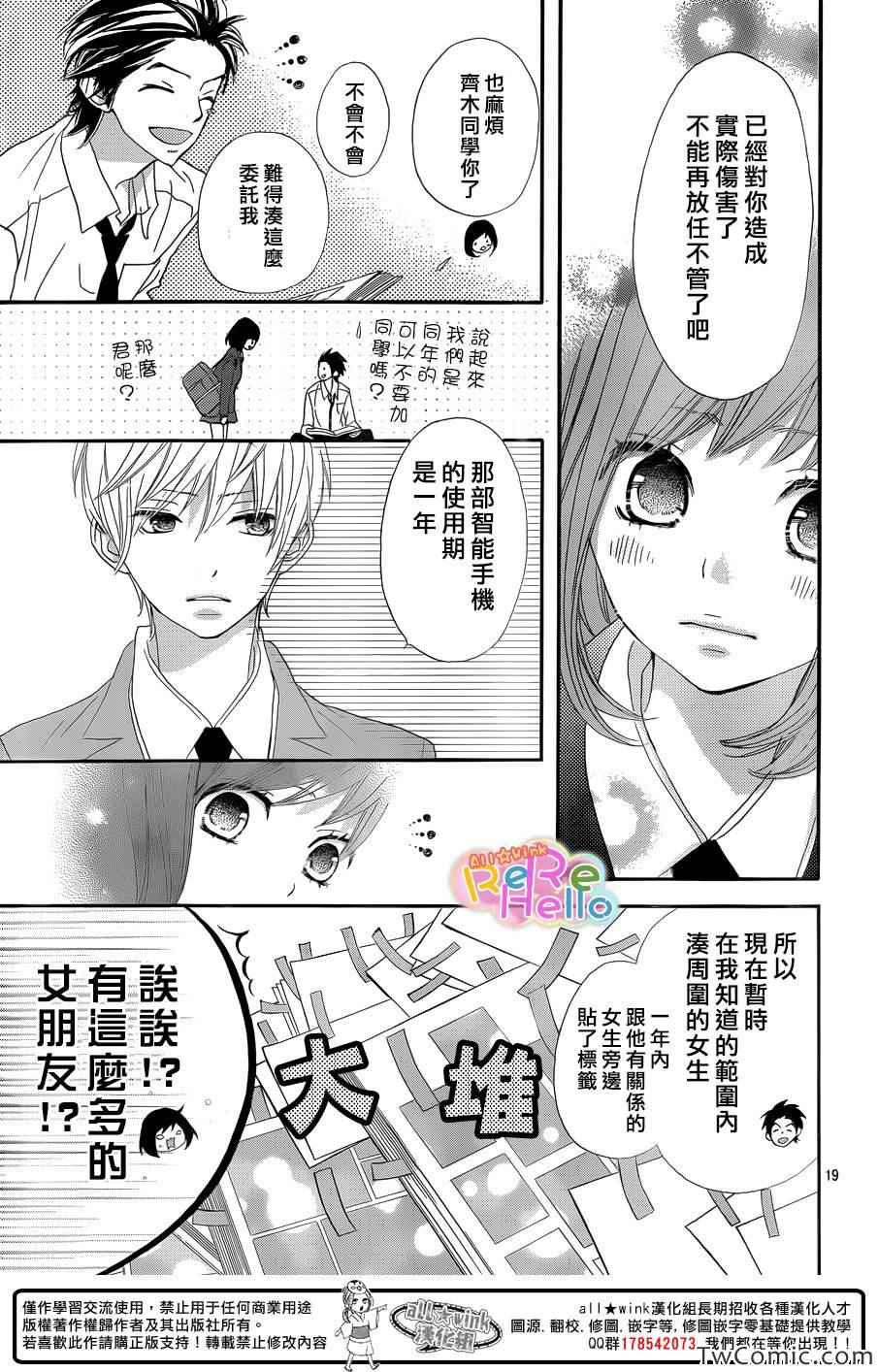 《ReRe Hello》漫画最新章节第7话免费下拉式在线观看章节第【20】张图片