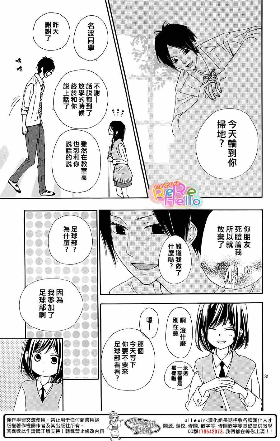 《ReRe Hello》漫画最新章节第18话免费下拉式在线观看章节第【31】张图片