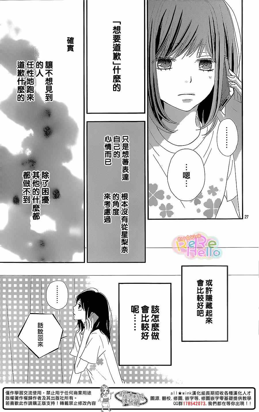 《ReRe Hello》漫画最新章节第23话免费下拉式在线观看章节第【27】张图片