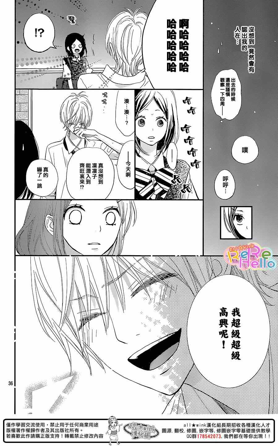 《ReRe Hello》漫画最新章节第27话免费下拉式在线观看章节第【37】张图片