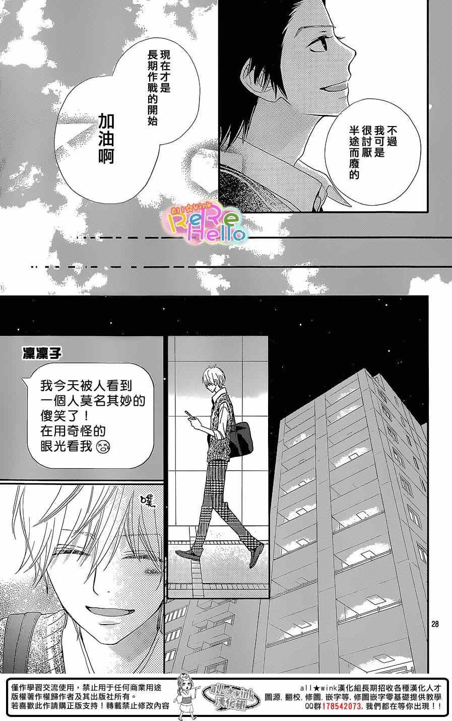 《ReRe Hello》漫画最新章节第25话免费下拉式在线观看章节第【28】张图片