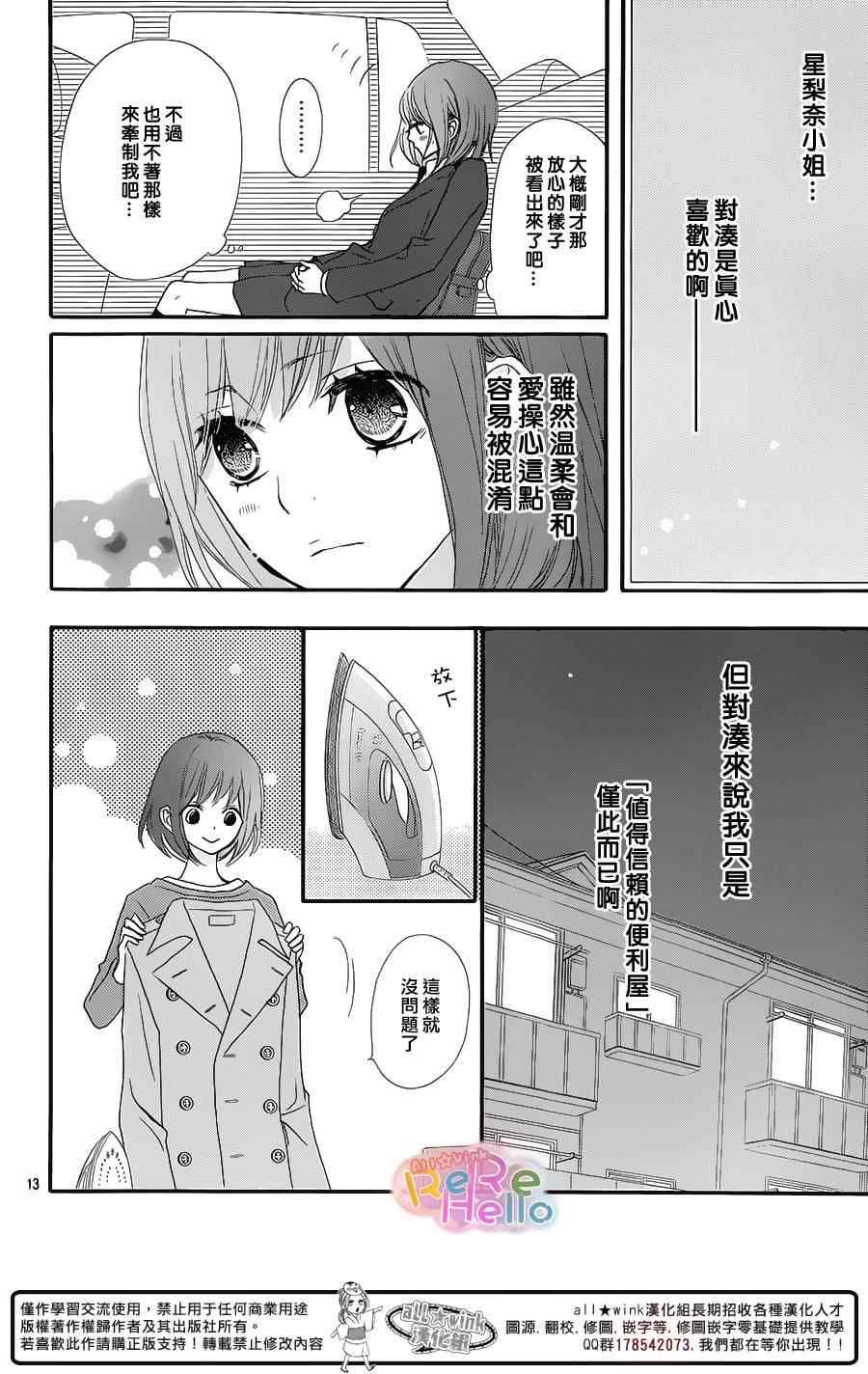 《ReRe Hello》漫画最新章节第15话免费下拉式在线观看章节第【14】张图片