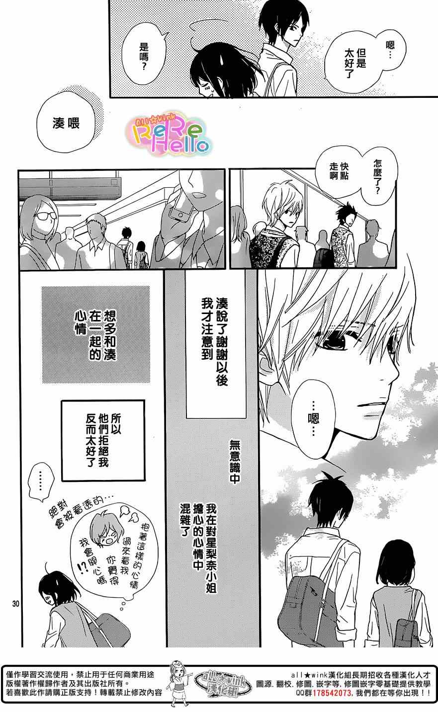 《ReRe Hello》漫画最新章节第20话免费下拉式在线观看章节第【30】张图片