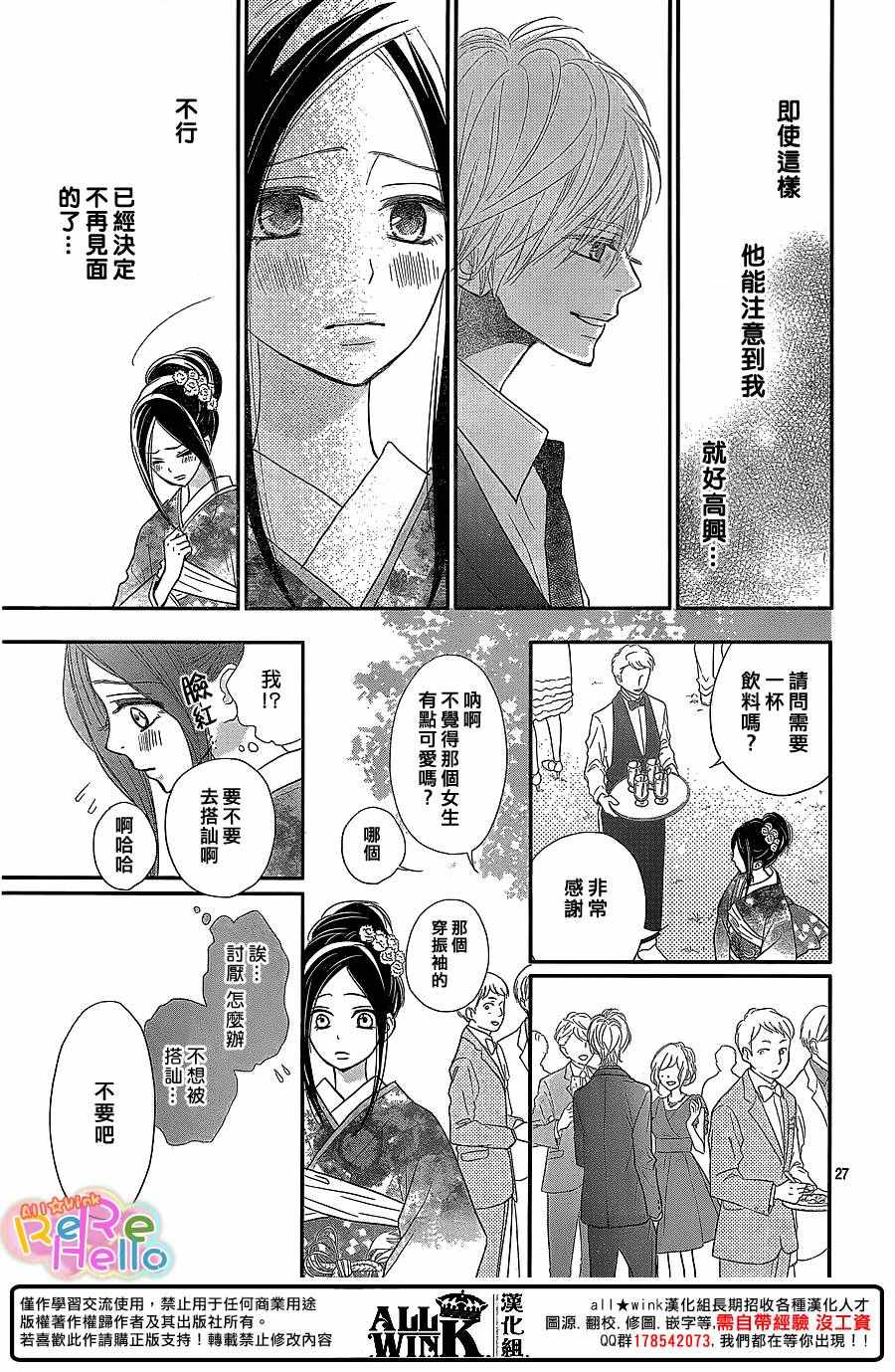 《ReRe Hello》漫画最新章节第38话免费下拉式在线观看章节第【27】张图片