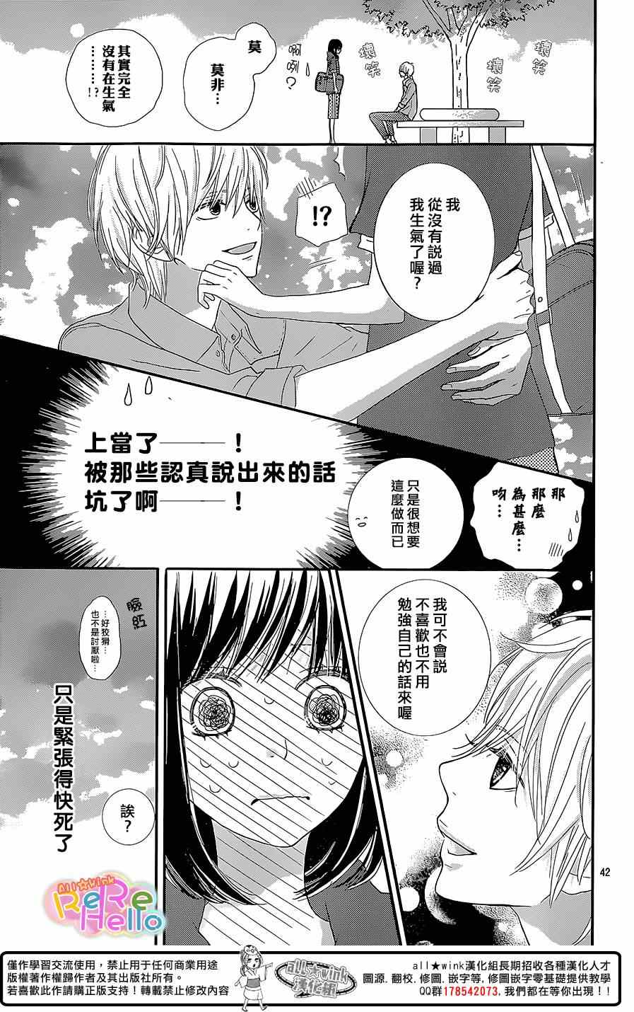 《ReRe Hello》漫画最新章节第24话免费下拉式在线观看章节第【43】张图片